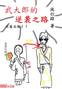 武大郎的逆袭之路